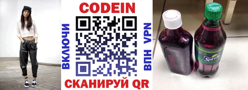 Кодеин напиток Lean (лин)  где найти наркотики  Разумное 